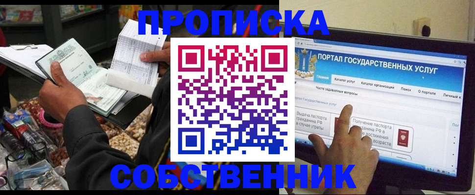 временная регистрация купить в Нелидово