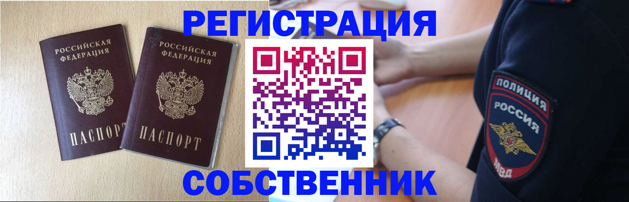временная регистрация для школы в Нелидово